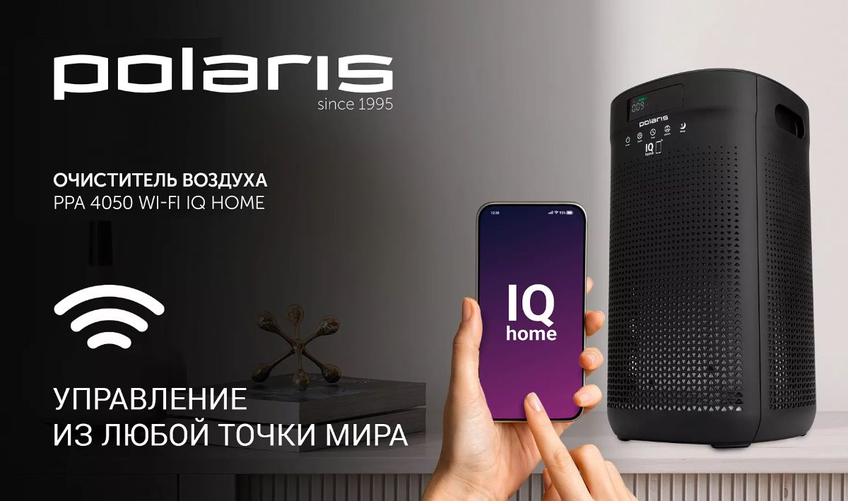 Воздухоочиститель Polaris PPA 4050 WI-FI IQ Home,черный  Фильтр HEPA, УФ, ионизация. 