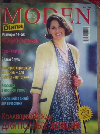 Журнал &quot;Diana Moden (Диана Моден)&quot;  № 2 (февраль) 1999 год