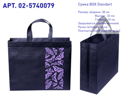 Эко сумка ВOX (02) standart БЕЗ ЗАМКА "Бабочки". Арт. 02-5740079. КОРОТКАЯ РУЧКА