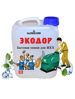 Шампунь для мытья дорог, ЖКХ средства