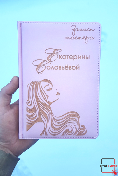 Гравировка на ежедневниках в Благовещенске