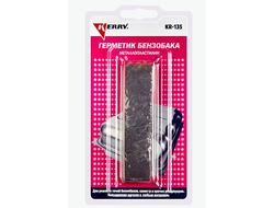 Герметик бензобака (металлопластилин) (блистер) КR135 (25г.)