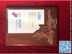 Памятная доска-плакетка для тренеров Sochi-2014 от Олимпийского комитета РФ