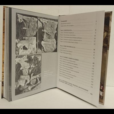 Андрей Скляров. Царство Баала.