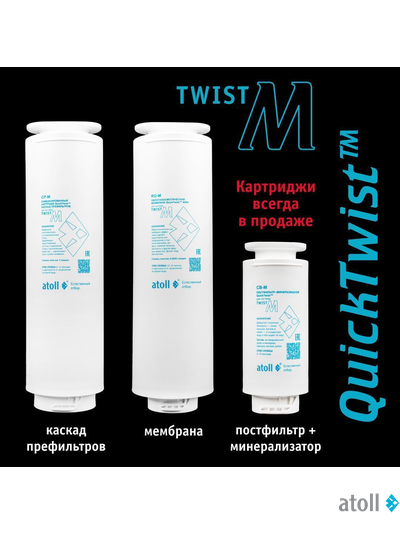 Прямоточная система обратного осмоса atoll Twist M (без крана)