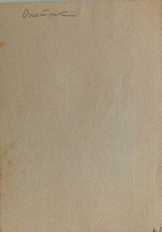 "Охотник" бумага акварель 1942 год
