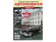 Легендарные Советские Автоиобили журнал №58 с моделью ЗИЛ-117 (1:24)