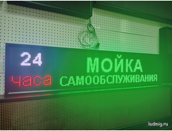 Бегущая строка 37*165см