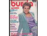 Журнал &quot;Бурда (Burda)&quot; № 11/1990 год (ноябрь)