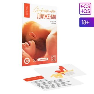 5665163 ИГРА ДЛЯ ДВОИХ СТРАСТНЫЕ ДВИЖЕНИЯ