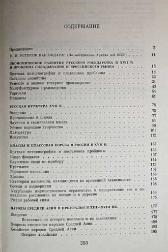 Устюгов Н.В. Научное наследие. М.: Наука. 1974г.