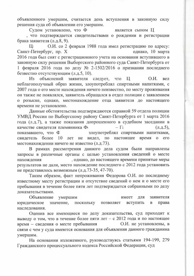 Заявление о признании гражданина безвестно отсутствующим образец заявление