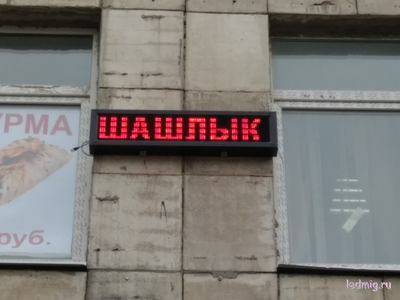 Бегущая строка 21*101см красные диоды