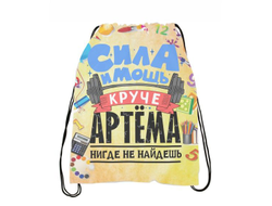 Сумка-мешок для обуви #4 Артём
