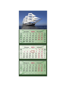 Календарь Полином на 2021 год 320x165 мм (Парусник)
