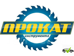 Прокат-аренда инструмента