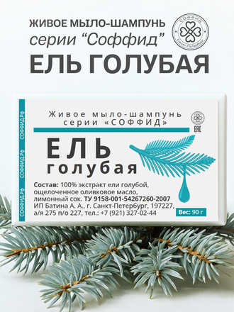 Живой шампунь голубая ель 90 гр.