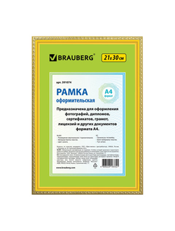 Рамка 21х30 см, пластик, багет 16 мм, BRAUBERG "HIT5", золото, стекло, 391074