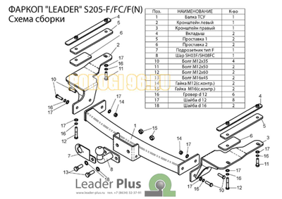Фаркоп с нержавеющей пластиной Лидер-Плюс для SsangYong Rexton/SsangYong Kyron 2005-2015