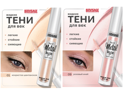 Тени век  ЖИДКИЕ СИЯЮЩИЕ  METAL HYPE 35г ЛюксВизаж