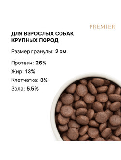 PREMIER (Премьер) сухой корм для собак крупных пород, Ягненок, индейка 3 кг