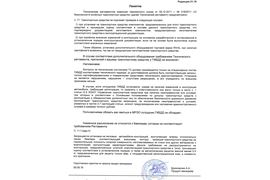 Сертификат соответствия требования безопасности от компании Rival