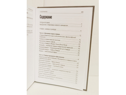 Галина Менжинская. Ключи сердца к трансформации человека.