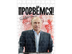 Пазл с Путиным №11