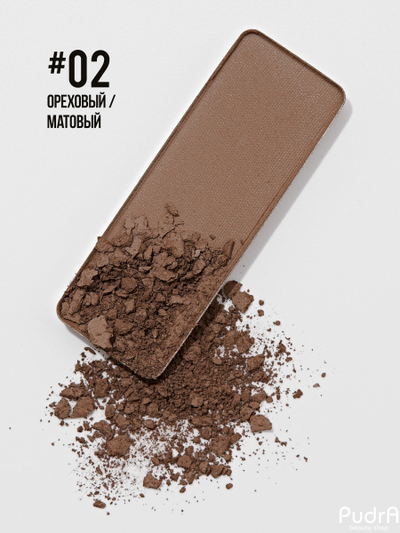 PROMAKEUP laboratory PERFECT SHADOW компактные тени для век, тон 02 ореховый / матовый