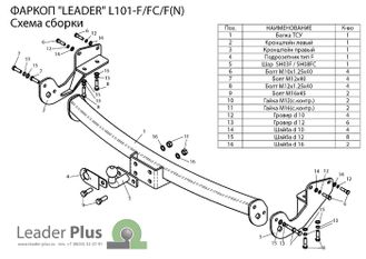 ТСУ Leader Plus для Lexus RX (2003-2009), с нерж. пластиной, L101-F(N)