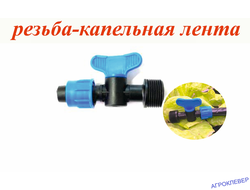 Стартовый кран 1/2 нар. х КЛ