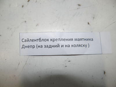 Полиуретановый сайлентблок маятника Днепр