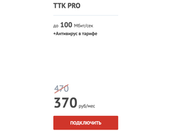 «ТТК PRO»