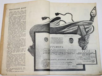 Колыма. Журнал. Спецвыпуск. Магадан: `Советская Колыма`, 1946.