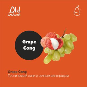 MATT PEAR OLD SCHOOL 30 г. - GRAPE CONG (ТРОПИЧЕСКИЙ ЛИЧИ С СОЧНЫМ ВИНОГРАДОМ)