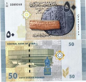 Сирия 50 фунтов 2021 г.