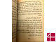 Набиль Фарук, "Карманные шпионские истории", Особая серия 6, Египетские рассказы