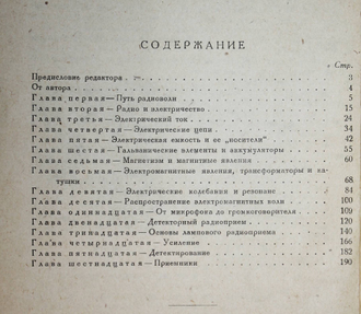 Чумаков С.П. Путь в радио. М.: Радиоиздат, 1936.