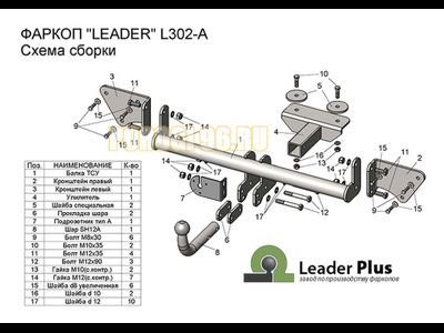 Фаркоп Лидер-Плюс для Lifan X-50 (2015-2019)