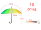 Зонт-трость Радуга 16 спиц, ручка-крючок (большой купол 120см)