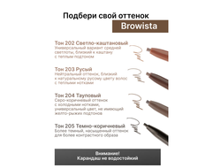 Карандаш для бровей автоматический  Ультратонкий Browista