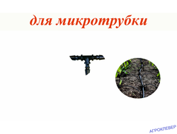 Тройник для трубки 3 х 5