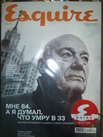 Журнал Esquire (Эсквайр) №6 (июнь) 2018 год (Русское издание)