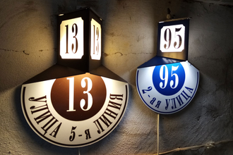 Домовый ретро знак с подсветкой 375 х 280 мм, 220 В, 4 Вт (мини)