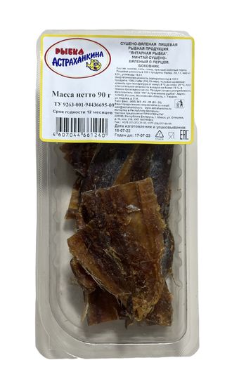 Фасовка Янтарная рыбка с перцем, в упаковке 90 гр