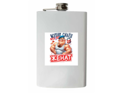 Фляжка #9 на 23 февраля