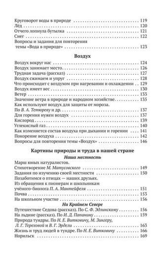ПРИРОДОВЕДЕНИЕ ДЛЯ 4 КЛАССА НАЧАЛЬНОЙ ШКОЛЫ. М.Н. СКАТКИН  [1969]