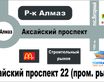 Россия, Ростов-на-Дону, Аксайский проспект 22