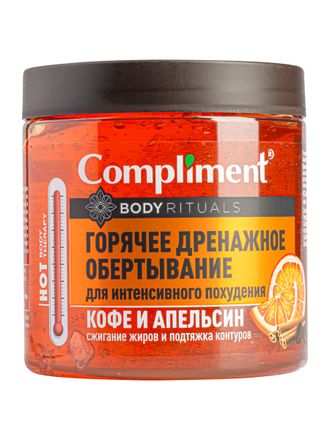 Compliment BODY RITUALS Горячее дренажное ОБЁРТЫВАНИЕ для интенсивного похудения (Кофе и апельсин) 5