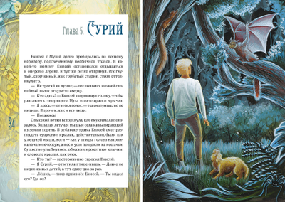 Вероника Медведева. Потаённый Лес. Фантастическая история.